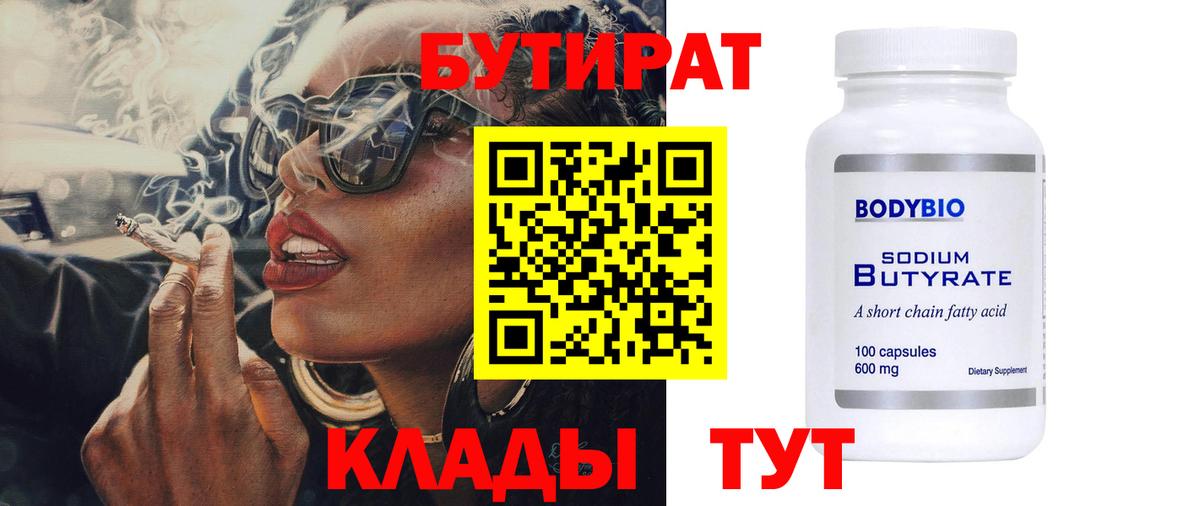 БУТИРАТ вода Ефремов