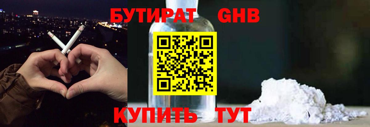 БУТИРАТ  Вход с VPN  Ефремов  БУТИРАТ бутандиол 