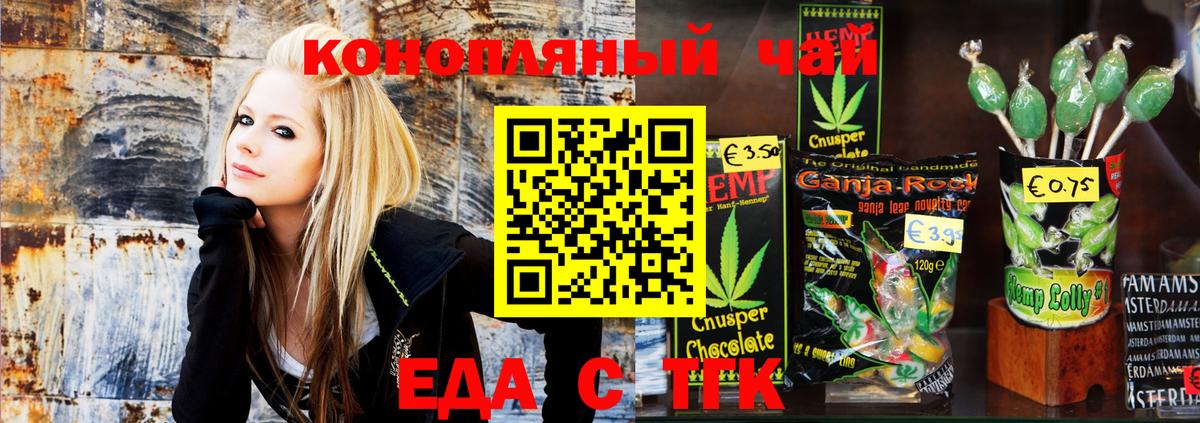Еда ТГК марихуана Ефремов