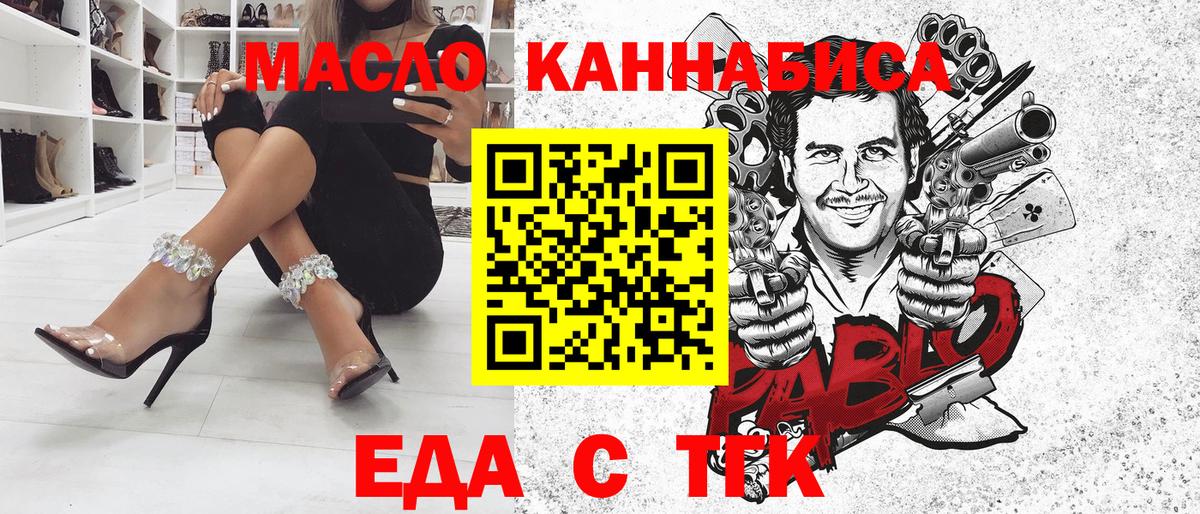 Еда ТГК марихуана  Вход с VPN  Ефремов 