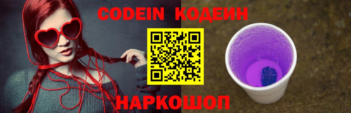 Кодеиновый сироп Lean напиток Lean (лин) Ефремов