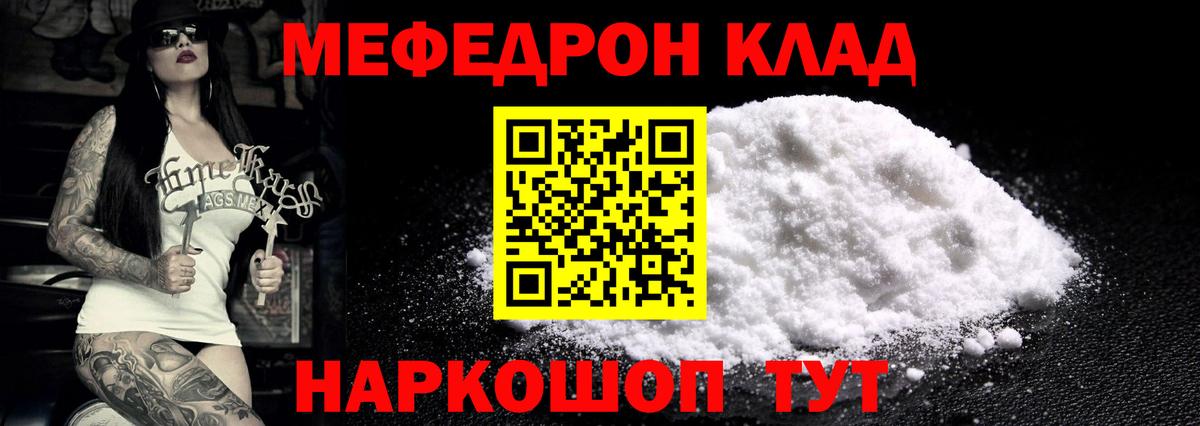 МЕФ кристаллы Ефремов