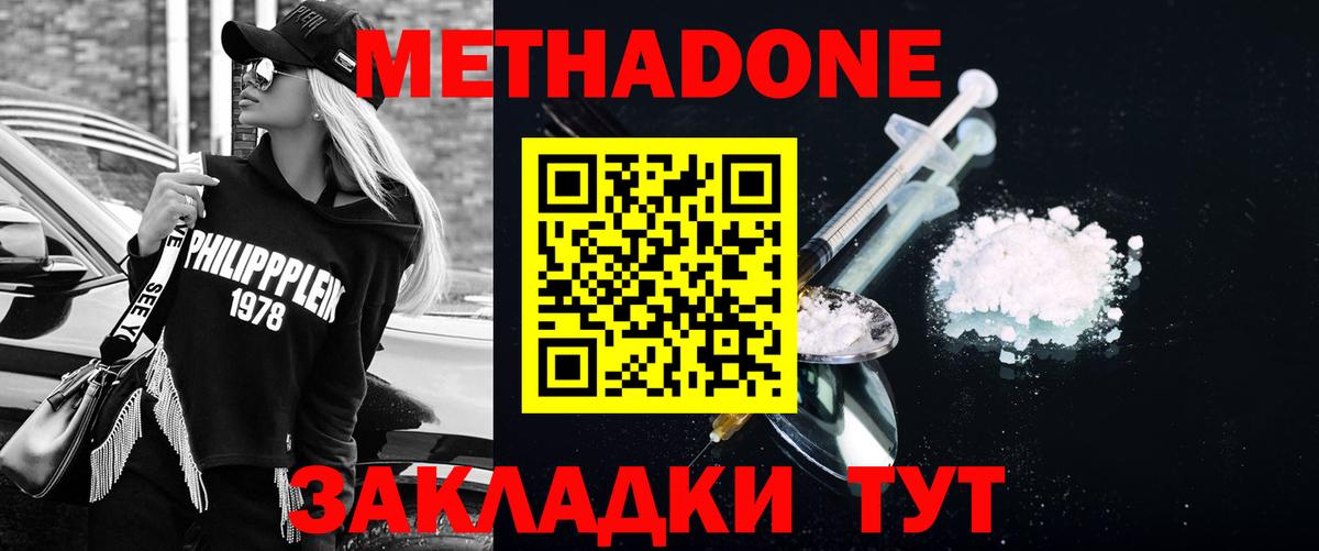 МЕТАДОН мёд Ефремов