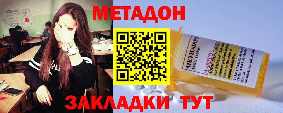 Ефремов  МЕТАДОН methadone  МЕТАДОН мёд  Вход с VPN 