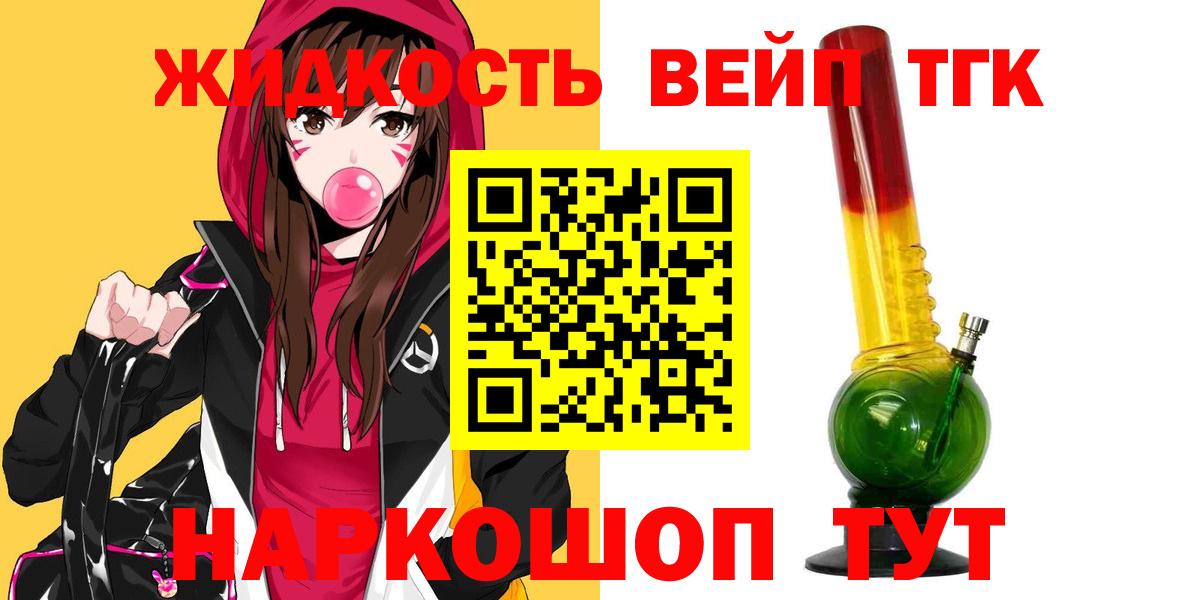 ТГК вейп Ефремов